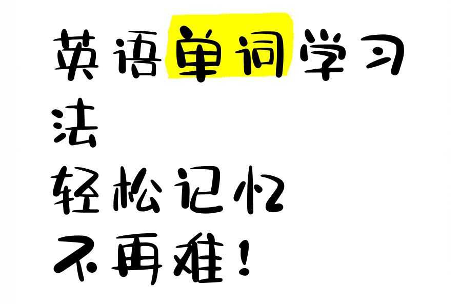 少年得到《哈佛学霸带你搞定4000必会单词》 - 知学乐园-知学乐园