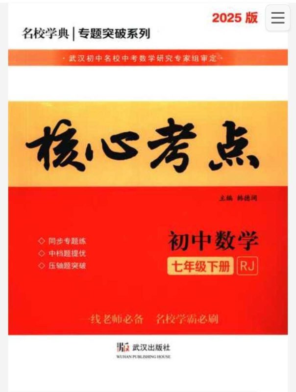 2025春《核心考点》初中数学789年级下册（可打印） - 知学乐园-知学乐园