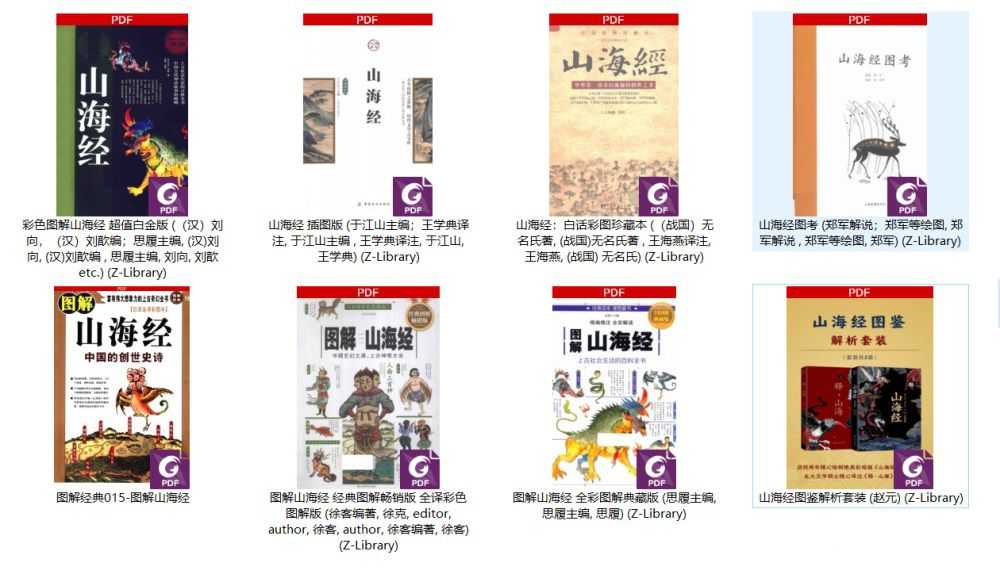 【神话书籍】《图解山海经》PDF - 知学乐园-知学乐园