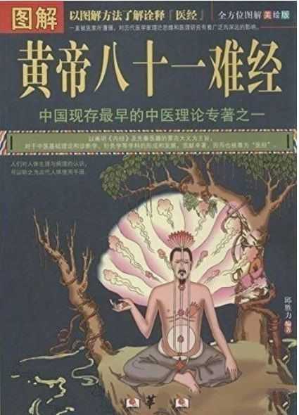 【父母必读】《图解黄帝八十一难经 全方位图解美绘版》 - 知学乐园-知学乐园