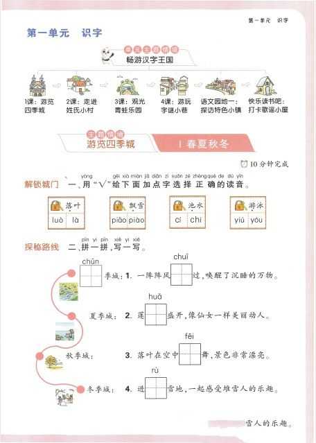 小白鸥情境题语文25年1-6下册 - 知学乐园-知学乐园