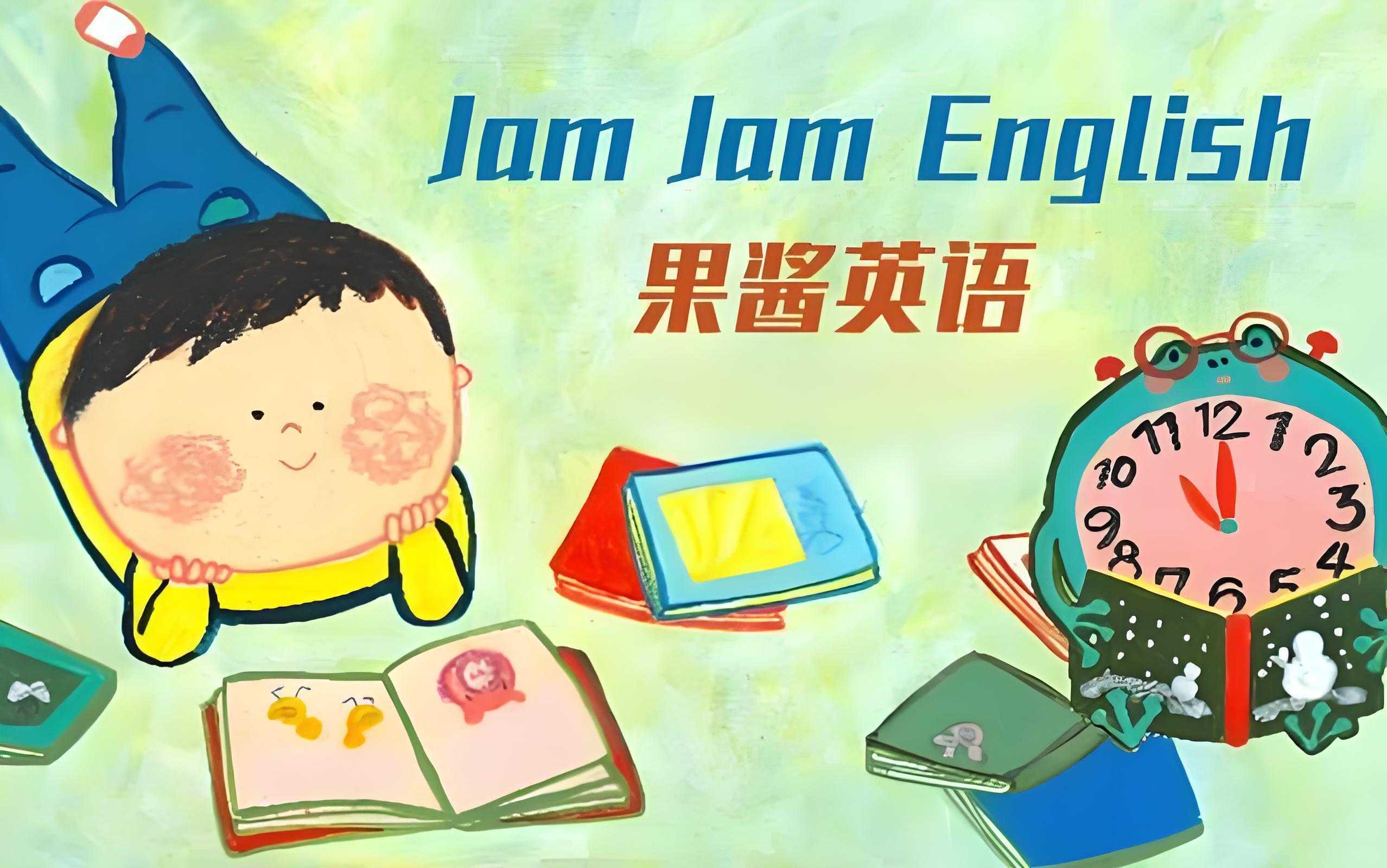 英语启蒙分级读物《果酱英语 Jam Jam English 》 - 知学乐园-知学乐园