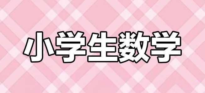 学海金卷《2025春学海金考卷+周周作业本 (1-6年级数学) 》 - 知学乐园-知学乐园