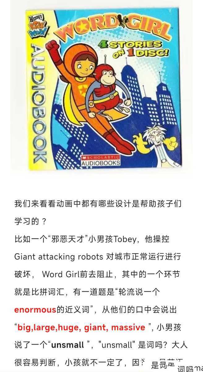 自然拼读动画《WordGirl 单词女孩》 - 知学乐园-知学乐园