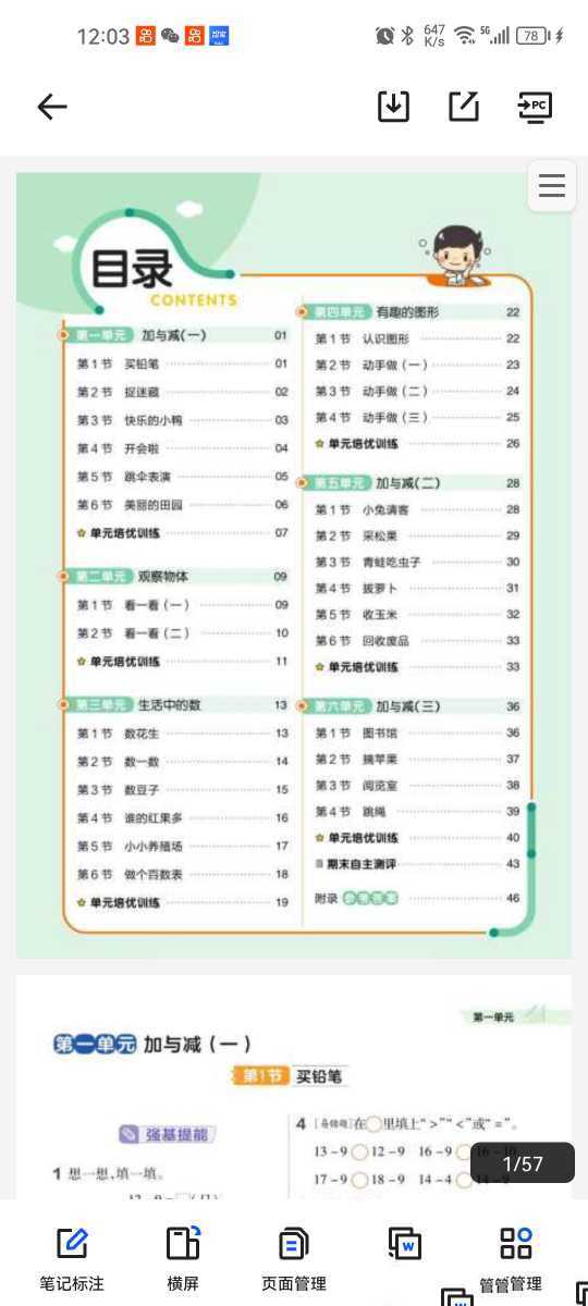 25春北师版数学1-6年级下册《课时练》 - 知学乐园-知学乐园