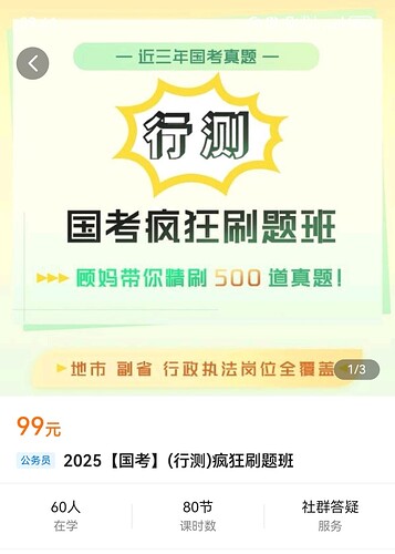 【行测】2025年顾斐国考行测疯狂刷题班 - 知学乐园-知学乐园