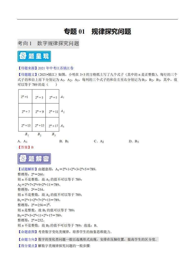 2025年中考数学母题题源解密（全国通用） - 知学乐园-知学乐园